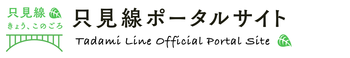 只見線ポータルサイト