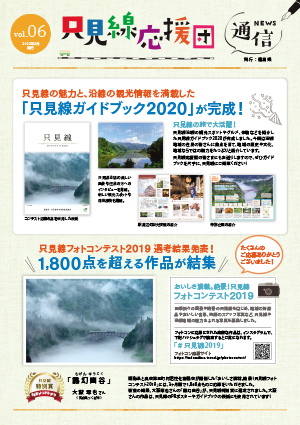 只見線応援団通信