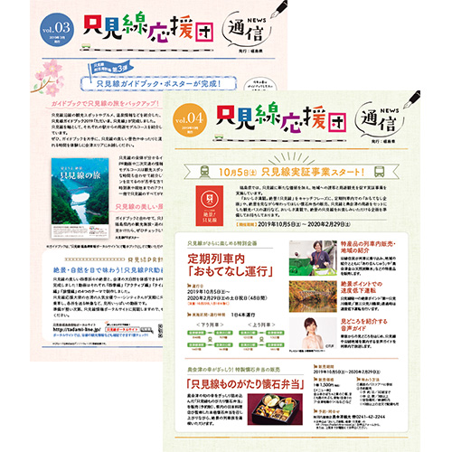 只見線応援団通信